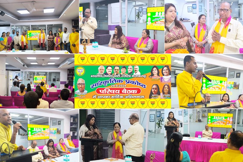 भारतीय जनता पार्टी जिला नजफगढ़ दिल्ली द्वारा सांस्कृतिक प्रकोष्ठ व परिचय बैठक का आयोजन आदरणीया सांसद श्रीमती कमलजीत सहरावत जी के मार्गदर्शन में किया गया।